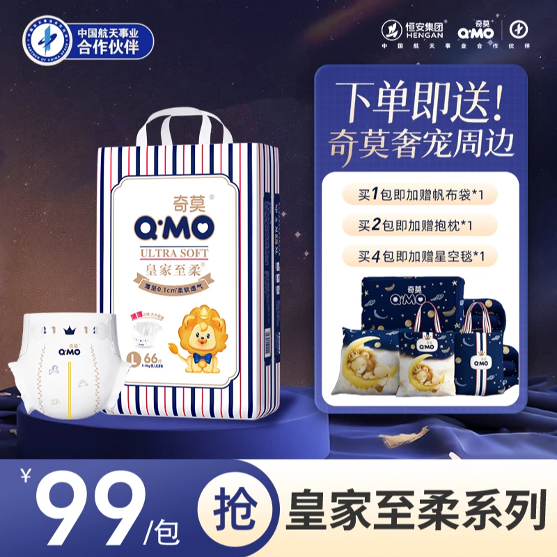 【送奇莫周边】奇莫皇家至柔纸尿裤拉拉裤超薄透气薄款新生儿尿不湿