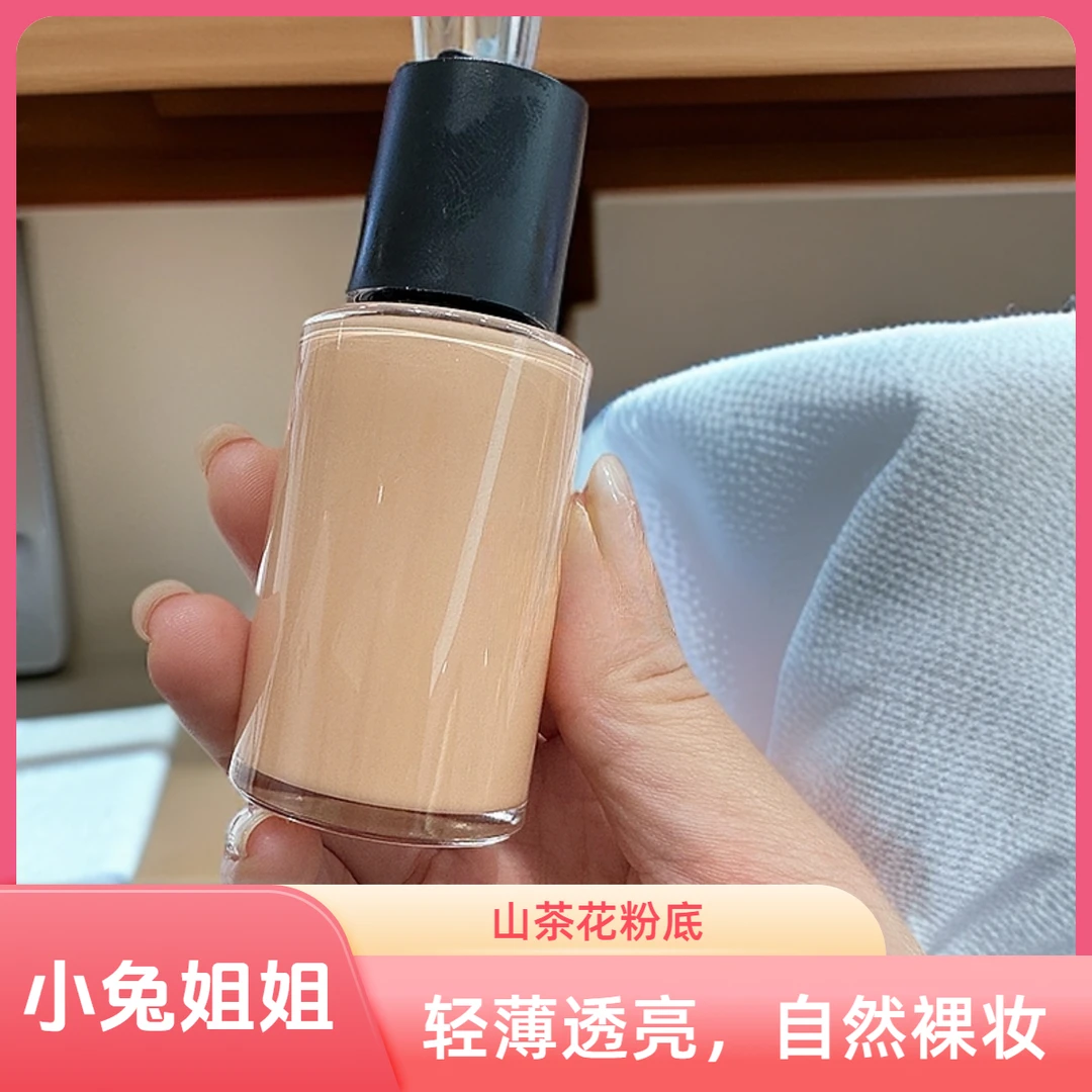 26年5月怎么这么好用！山茶花粉底液B10象牙白，精华粉底细腻透亮