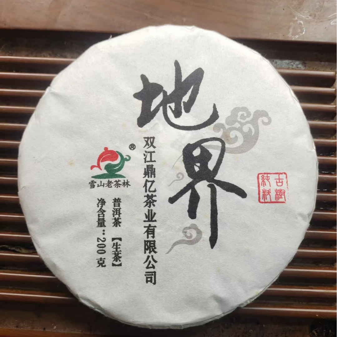 2020年地界生茶紧压茶