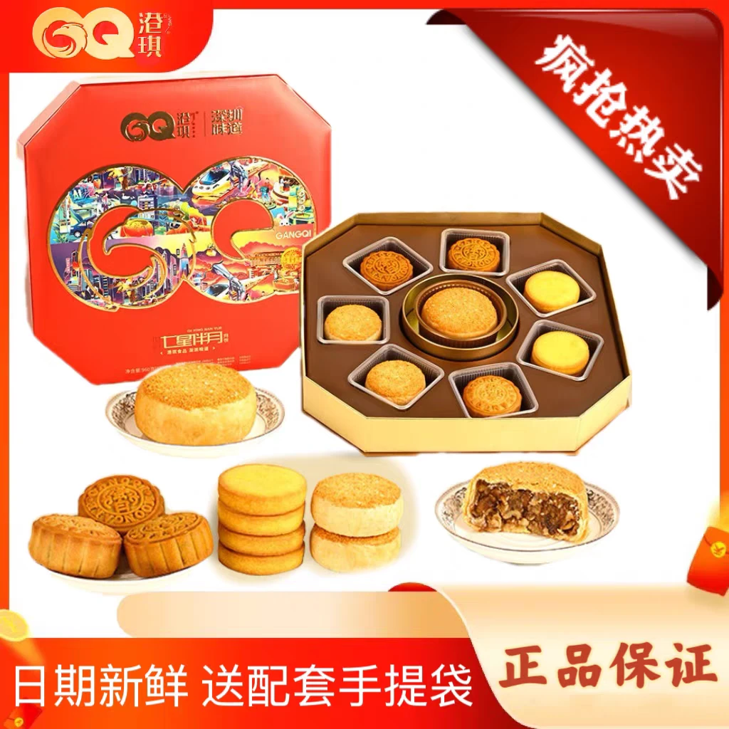 港琪国韵七星伴月中秋月饼礼盒装送礼蛋黄金腿伍仁广式月饼特产