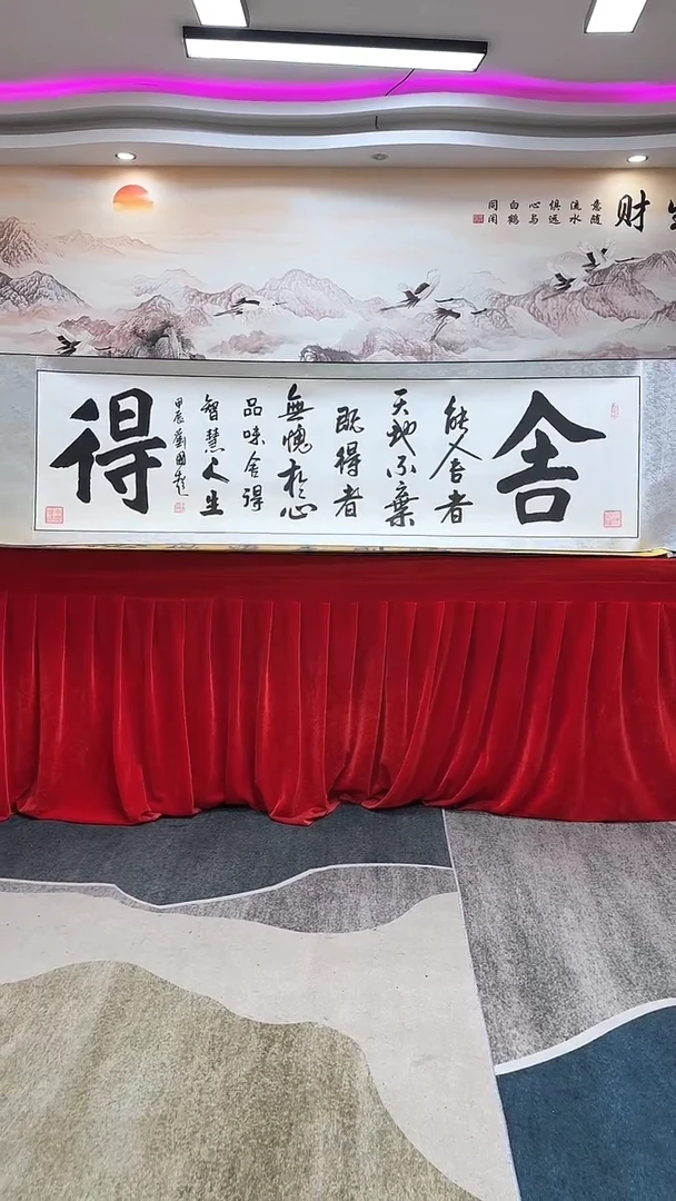 【闪购商品】书法刘国超书法作品《舍得》