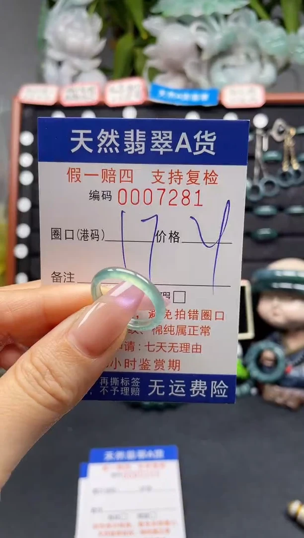 未镶嵌戒指翡翠17*7281