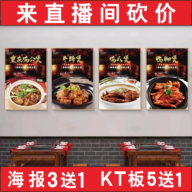 川湘菜馆砂锅菜式图广告装饰挂画牛蹄煲重庆鸡公煲鸭脚鸡爪煲海报