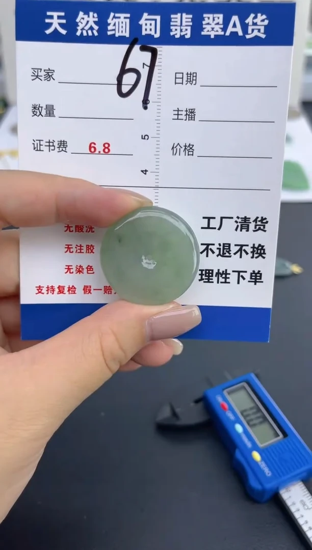 颈饰未镶嵌翡翠天然A货缅甸翡翠  67  冰丝纹