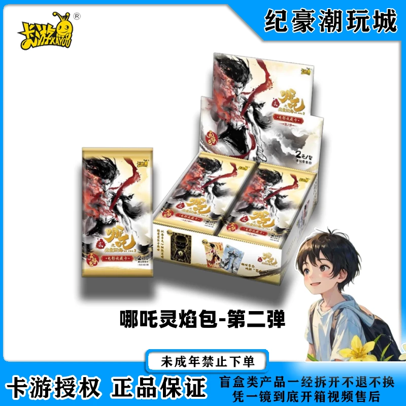 卡游哪吒之魔童闹海灵焰包第2弹电影收藏卡牌（瑞瑞主播代拆）
