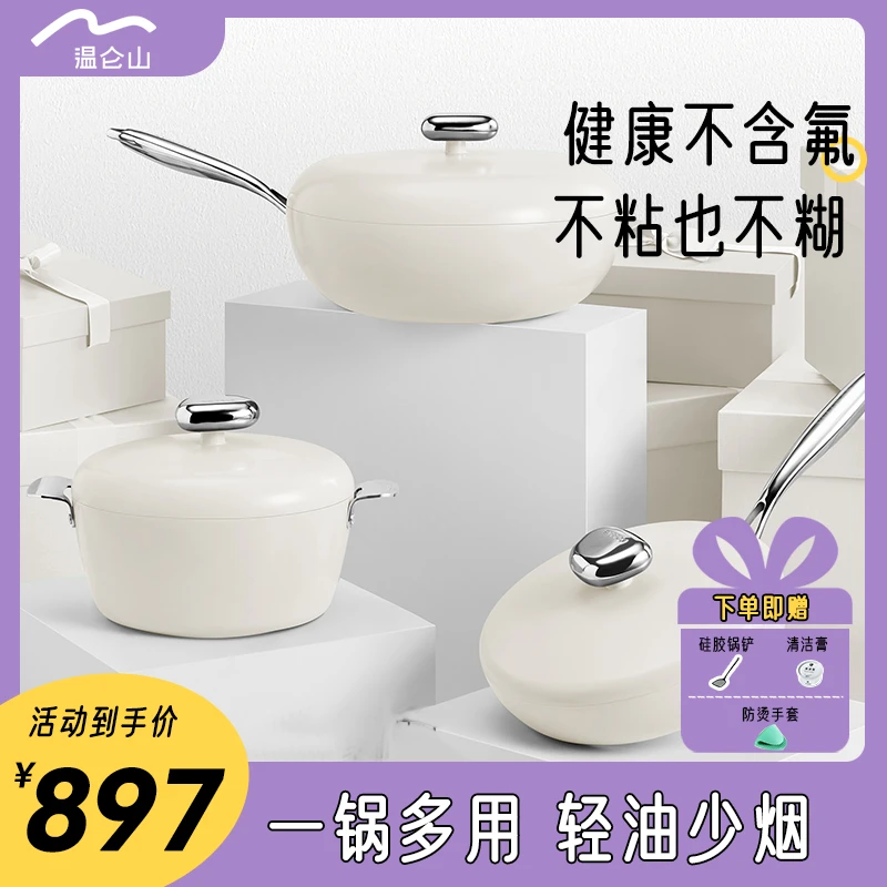 温仑山【直播间】鹅卵石不粘锅高颜值锅具套装炒锅+煎锅+汤锅3件套