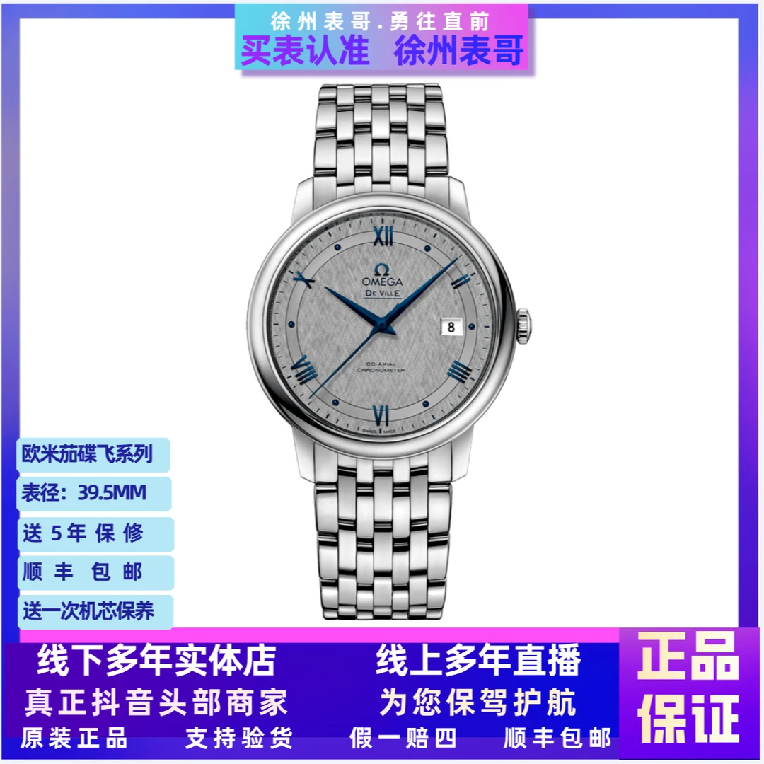 99新 Omega/欧米茄 小碟飞蓝针/公价30500/424.10.40.20.06.002