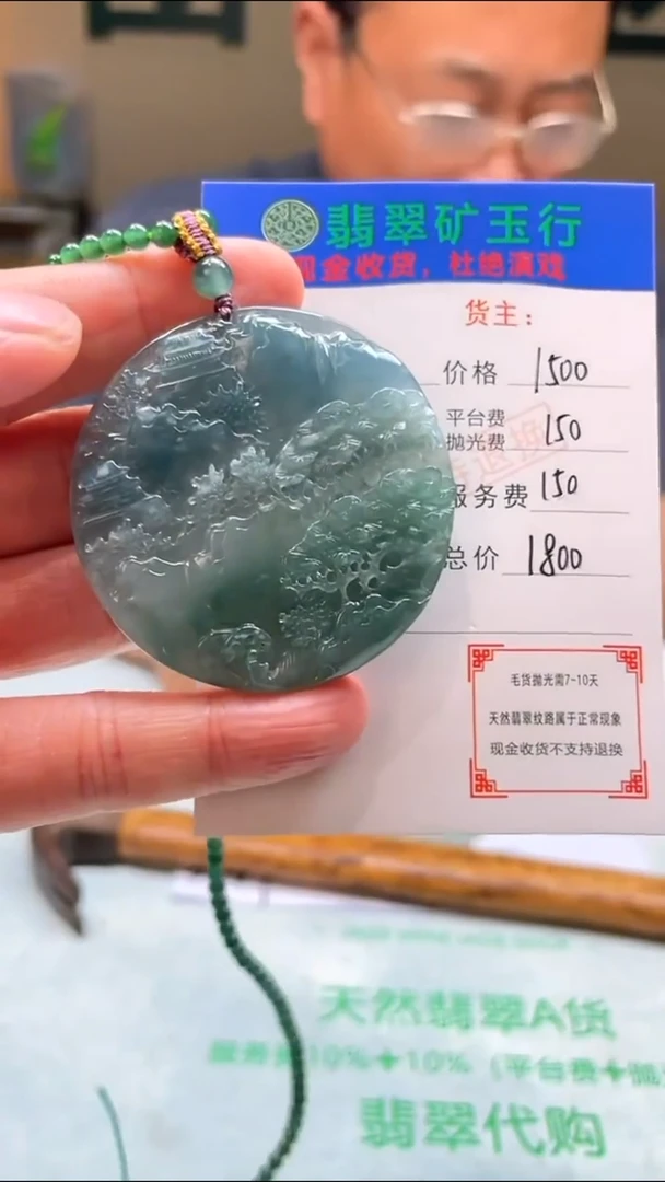 定制翡翠未镶嵌夏*灵-毛货-不退不换-