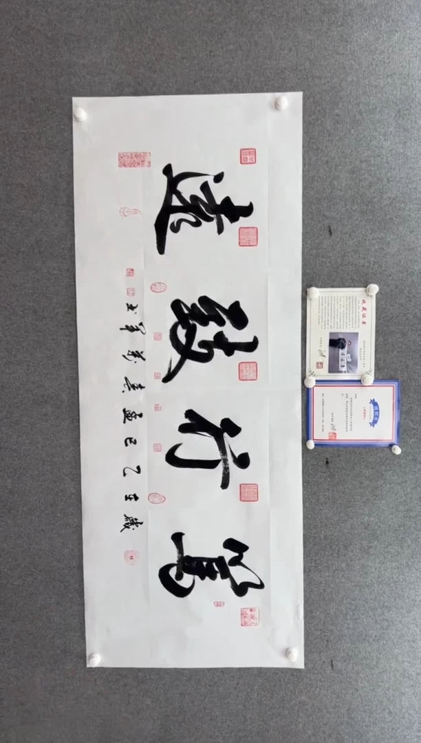 【闪购商品】书法王万军180*70笃行致远