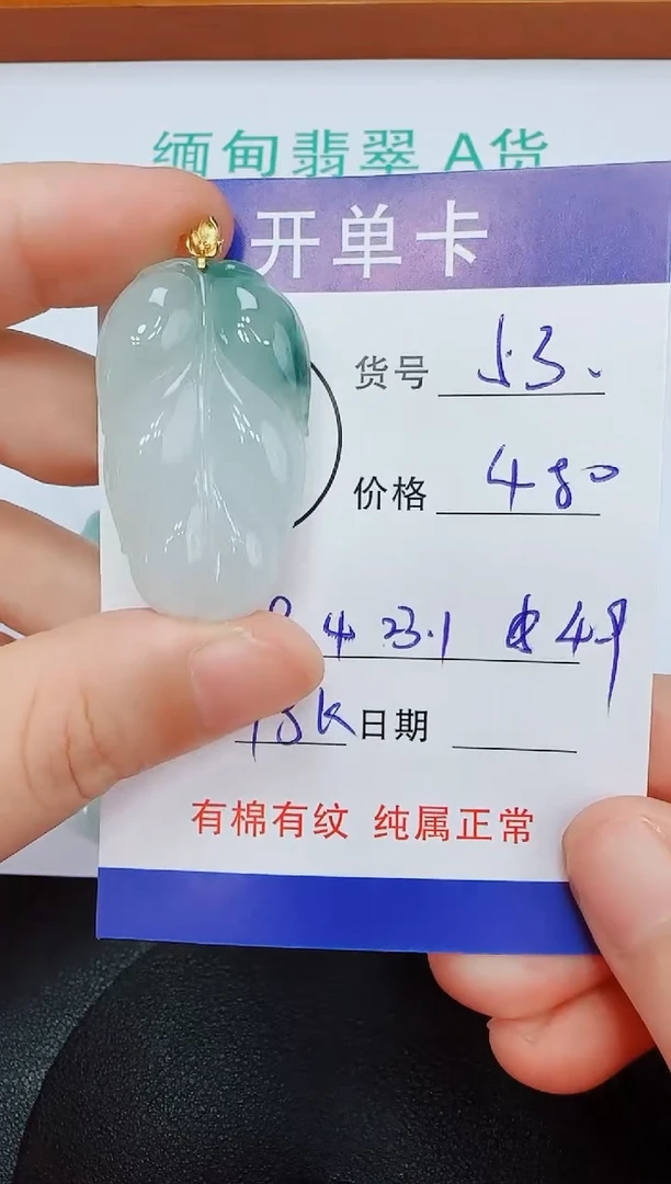 吊坠(赠链)18K金镶嵌翡翠53