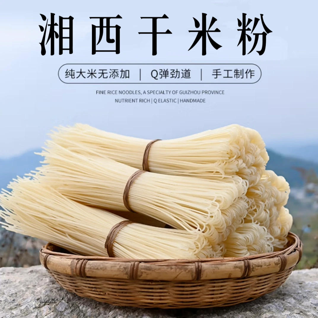 【到手10袋】鄂西姑娘 湘西干米粉传统工艺细粉150克