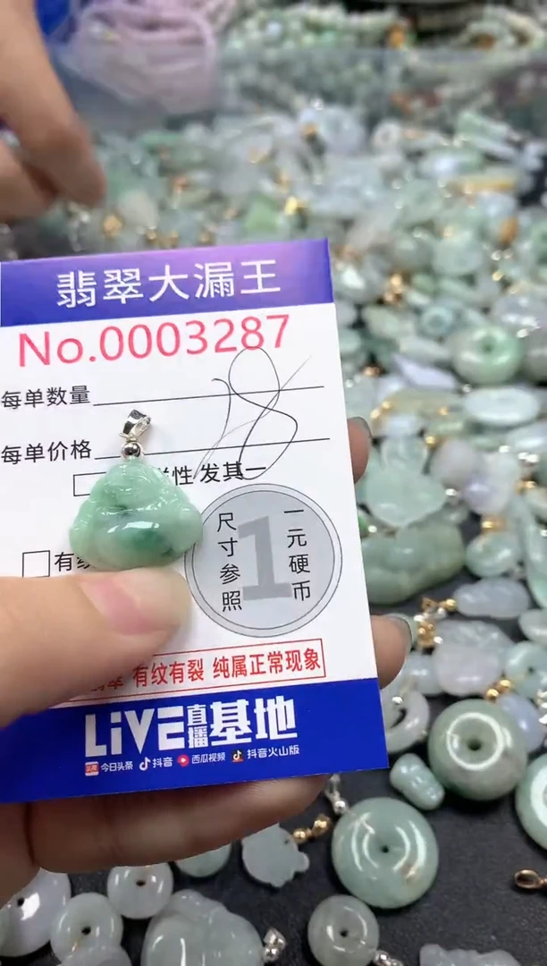 翡翠未镶嵌吊坠(不含链)3287