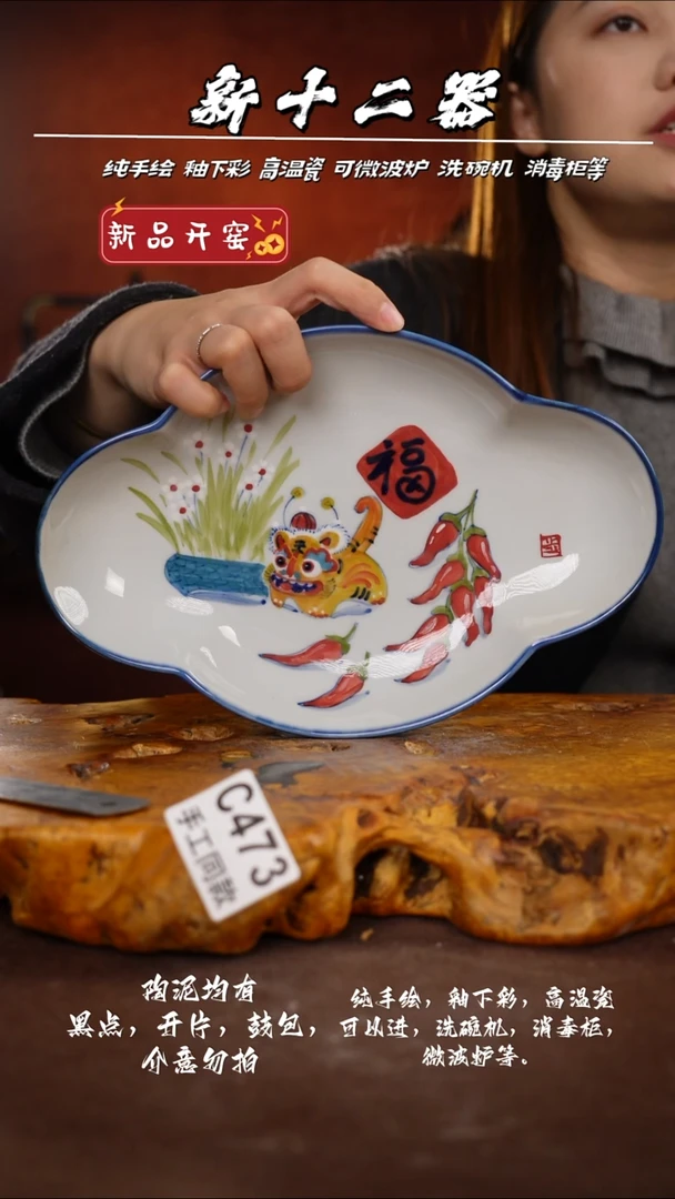 C473新十二器瓷器