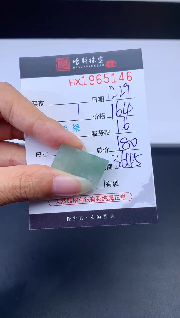 未镶嵌挂件翡翠哈轩 挂件1