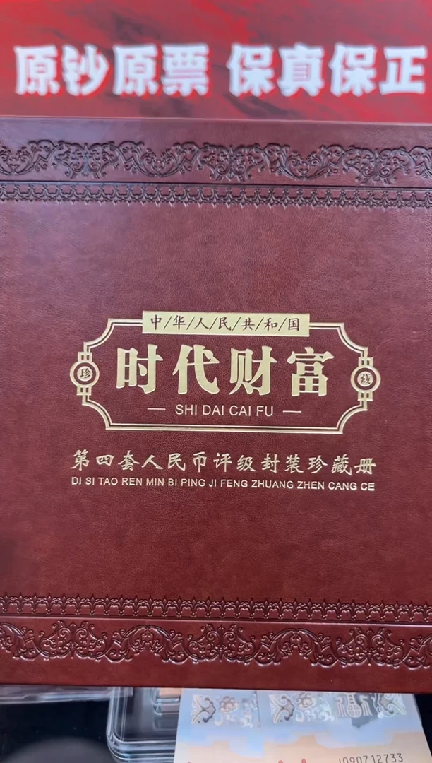 纸第四套  14个版 别  尾三同  啊啊啊