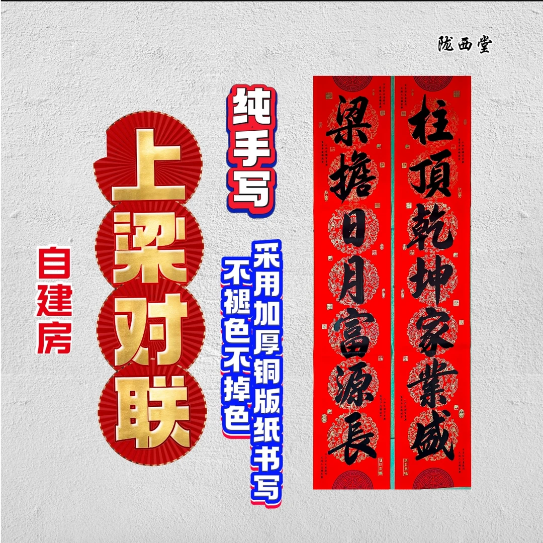 纯手写农村自建房上梁立柱乔迁对联写对联春联加厚铜版纸乔迁对联