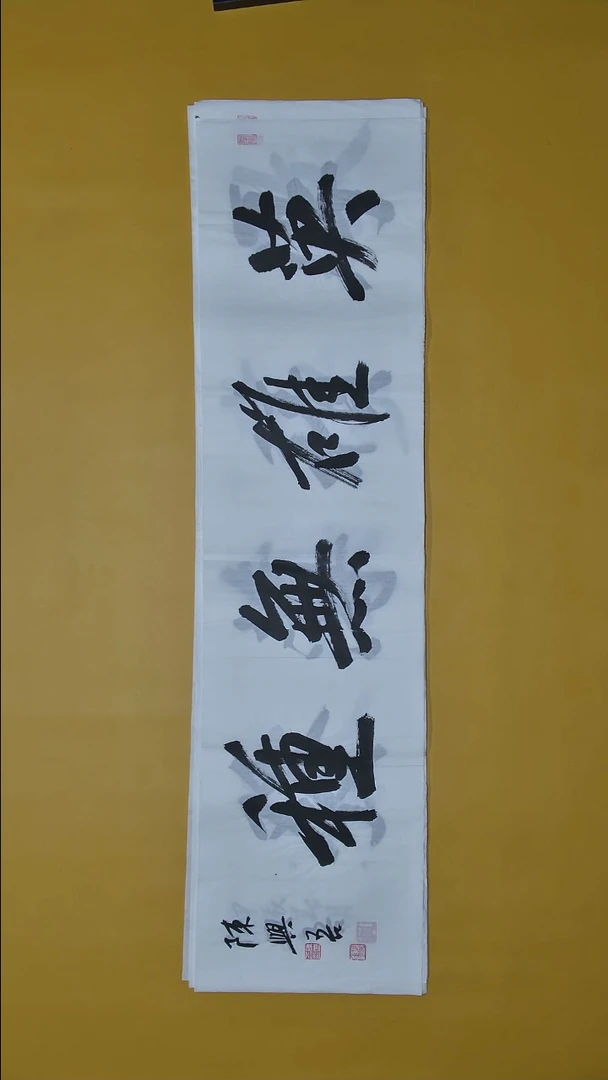书法陈兴吾老师138X34cm书法精品