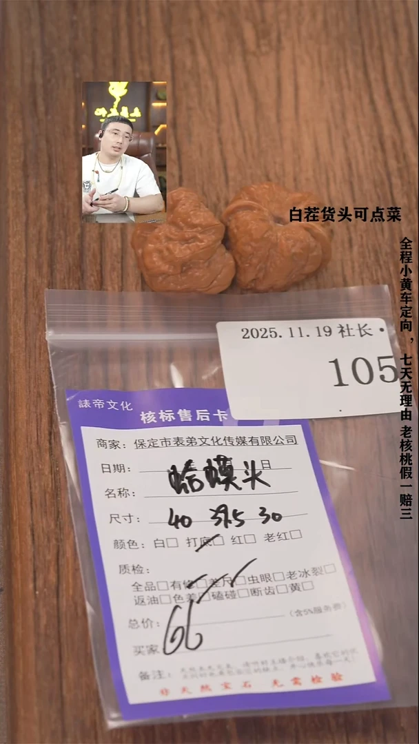 把件文玩核桃C***?諘帝文化105蛤蟆头