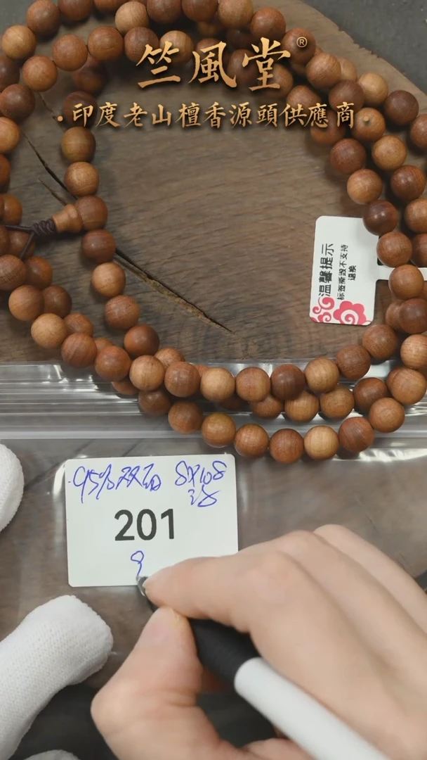 檀香木手串/手链95%双百料 8*108横纹黑肉圆珠（201