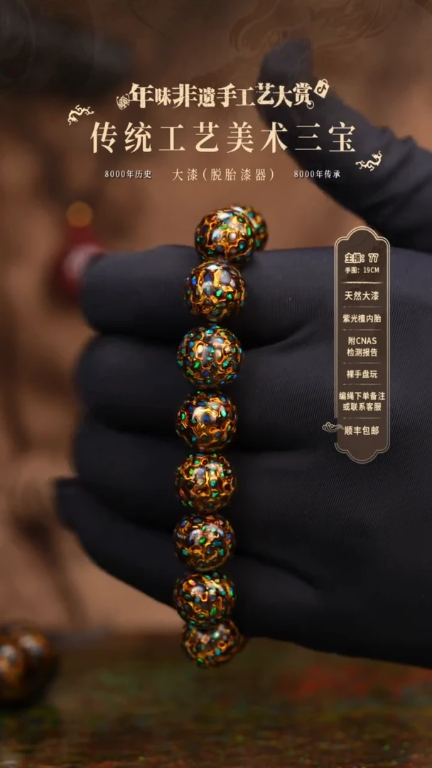 【闪购商品】大漆/犀皮/1.2*16     67