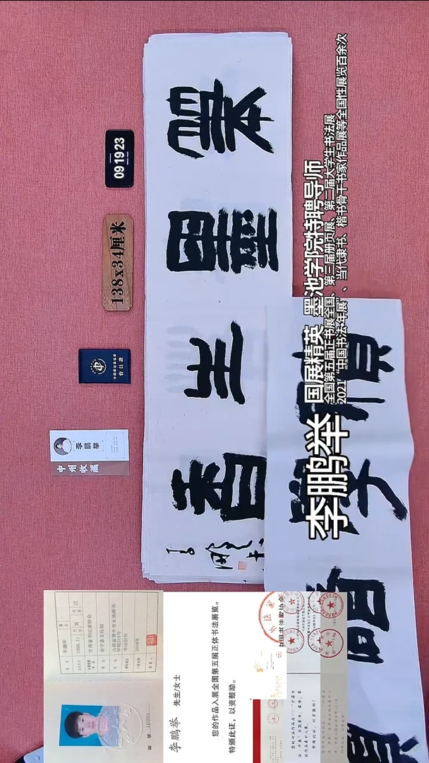 书法63    李老师书法作品