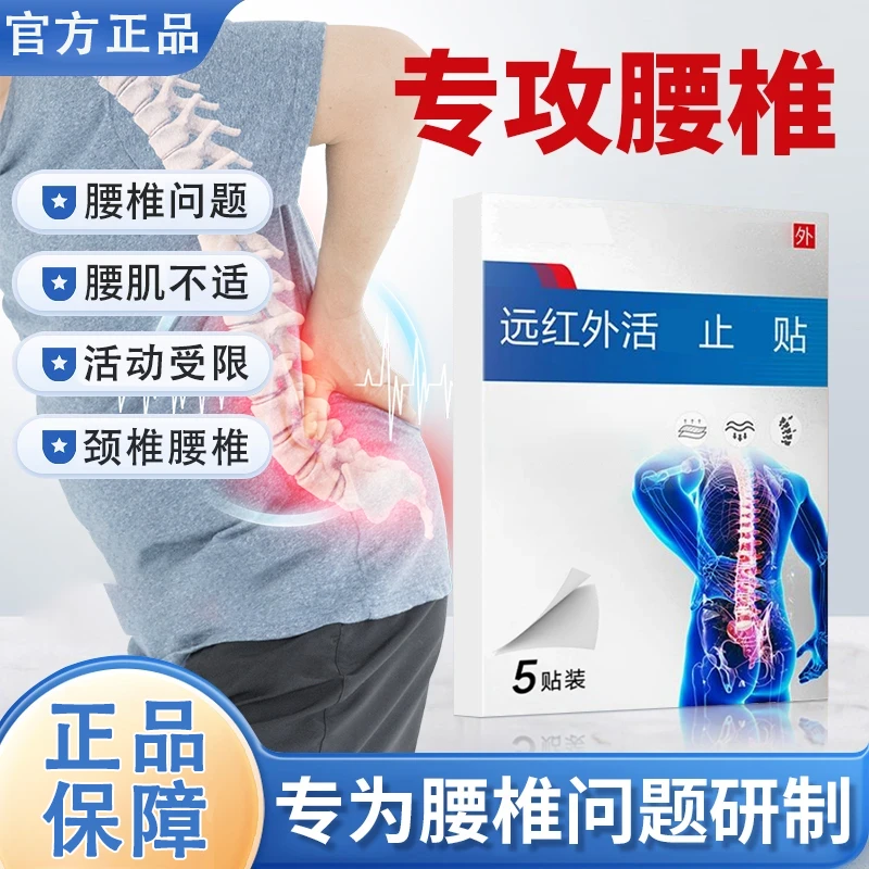 【官方正品】常院长远红外疼痛贴颈腰椎肩周腰间盘关节热敷突出椎名