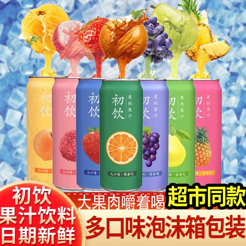 初饮夏日饮品果汁饮料整箱葡萄荔枝草莓黄桃菠萝梨橙子味果粒果肉
