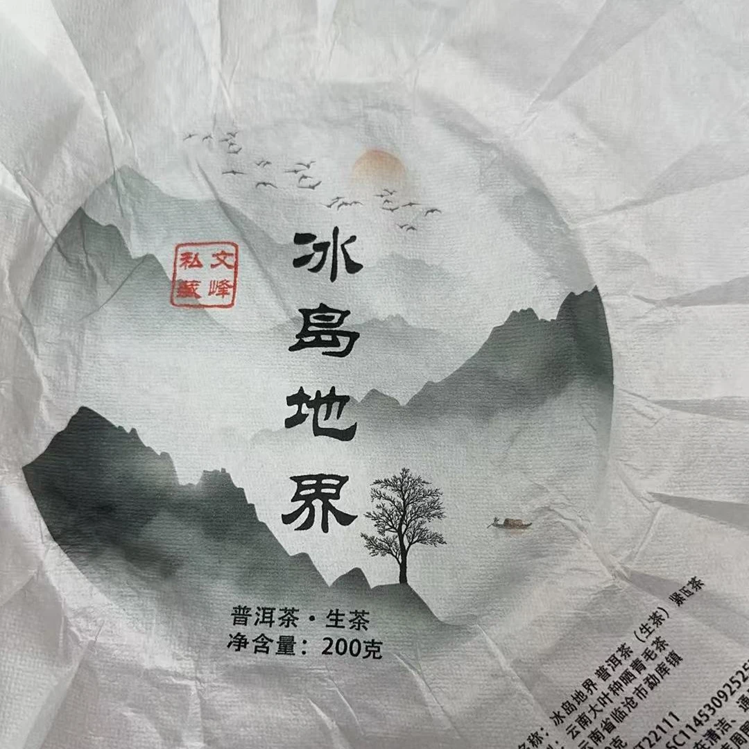 【JX--1093号】 2025年 冰岛地界  普洱茶 生茶 饼茶 【200克饼】