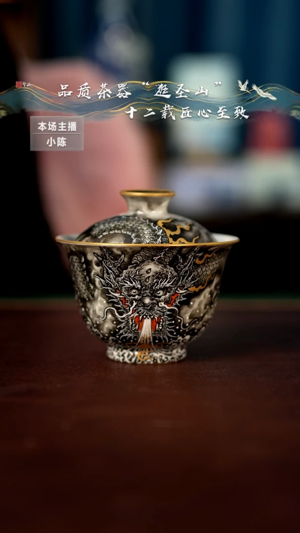 【闪购商品】盖碗盖碗盖碗盖碗墨龙