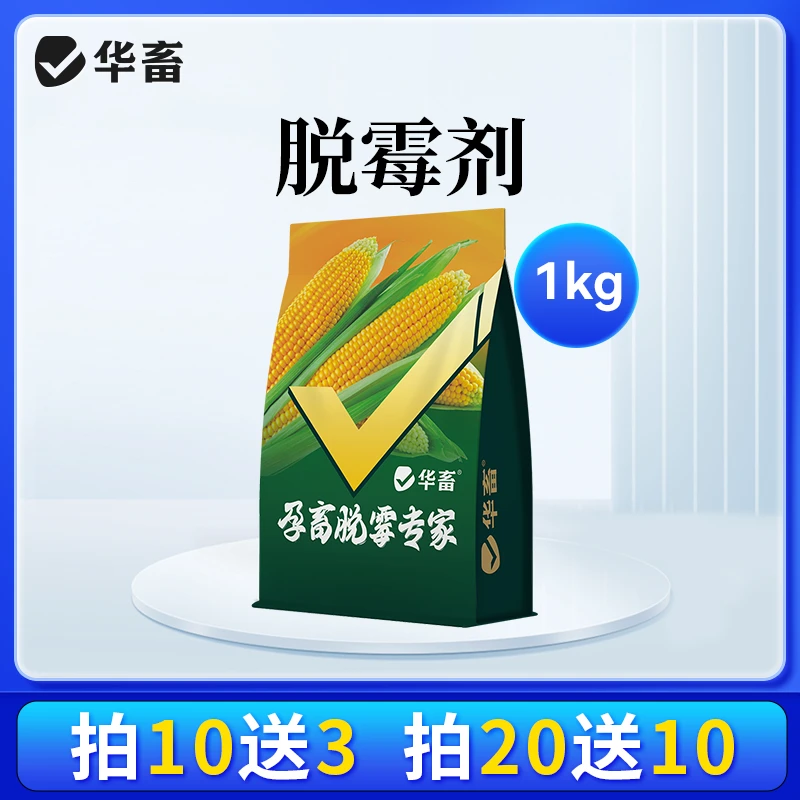 【拍20发30】脱霉剂正品兽用孕畜可用脱霉净养殖场鸡鸭鹅猪牛羊S