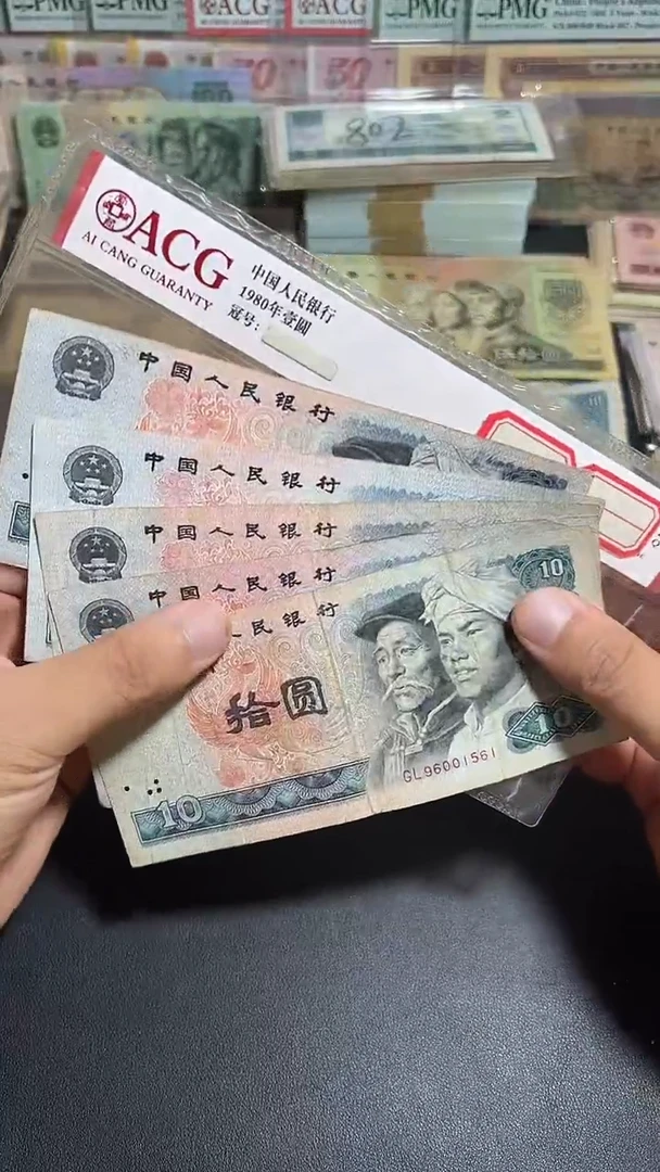 流通旧票 四版8010五张