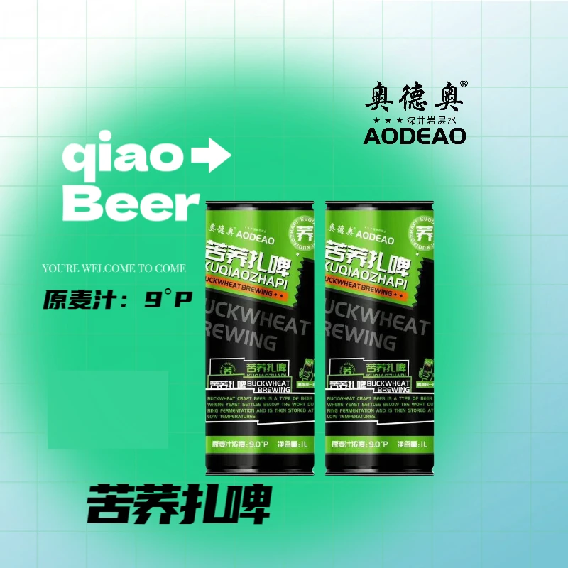 奥德奥苦荞扎啤1L*2桶装9°