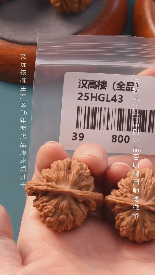 把件文玩核桃39汉高楼6号