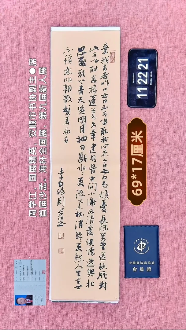 书法71    周老师书法作品