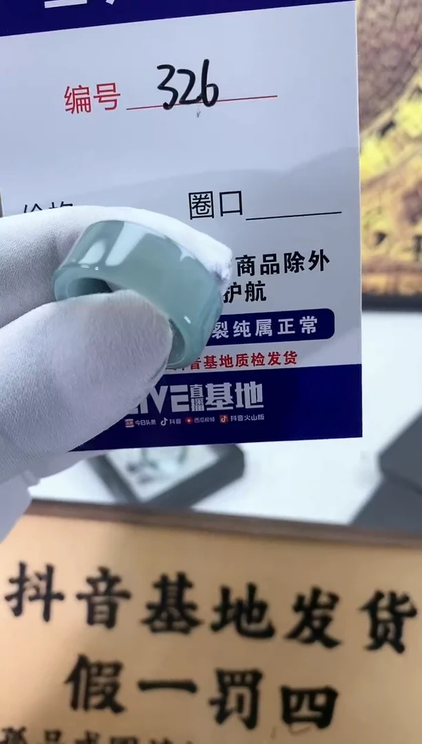 未镶嵌戒圈翡翠326