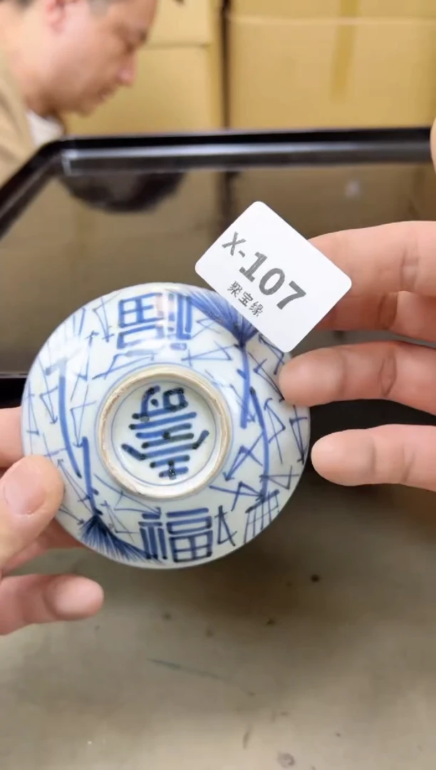 瓷片107聚宝缘海陶精选