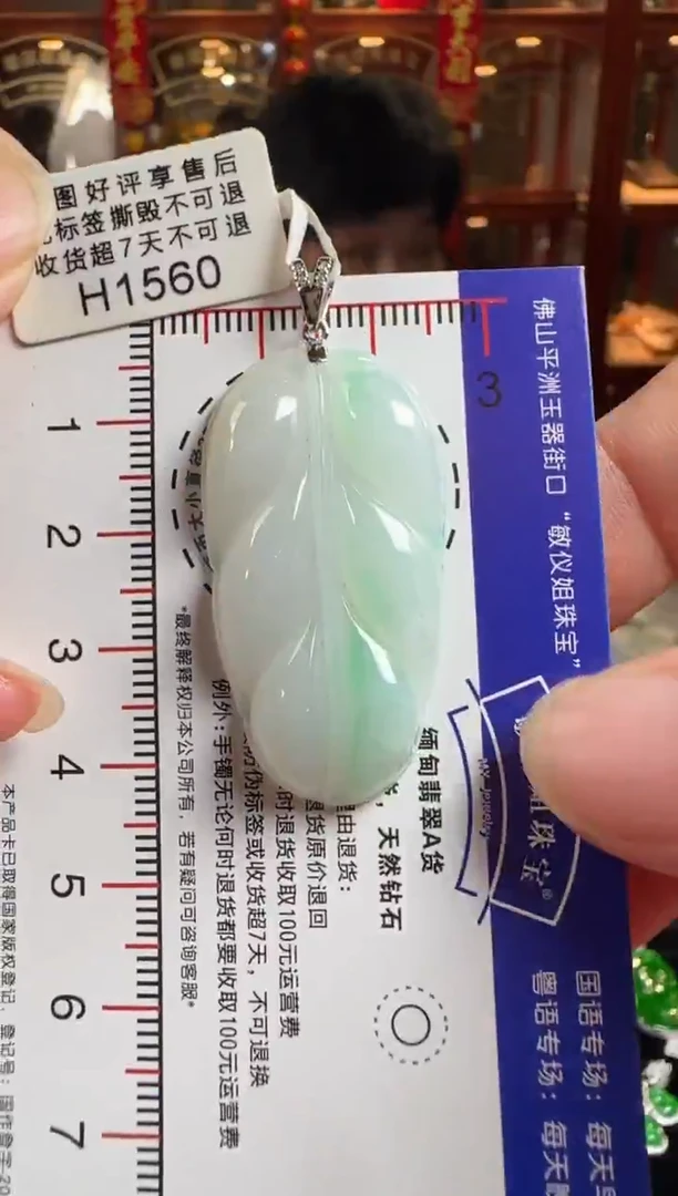 颈饰18K金镶嵌翡翠H1560叶子