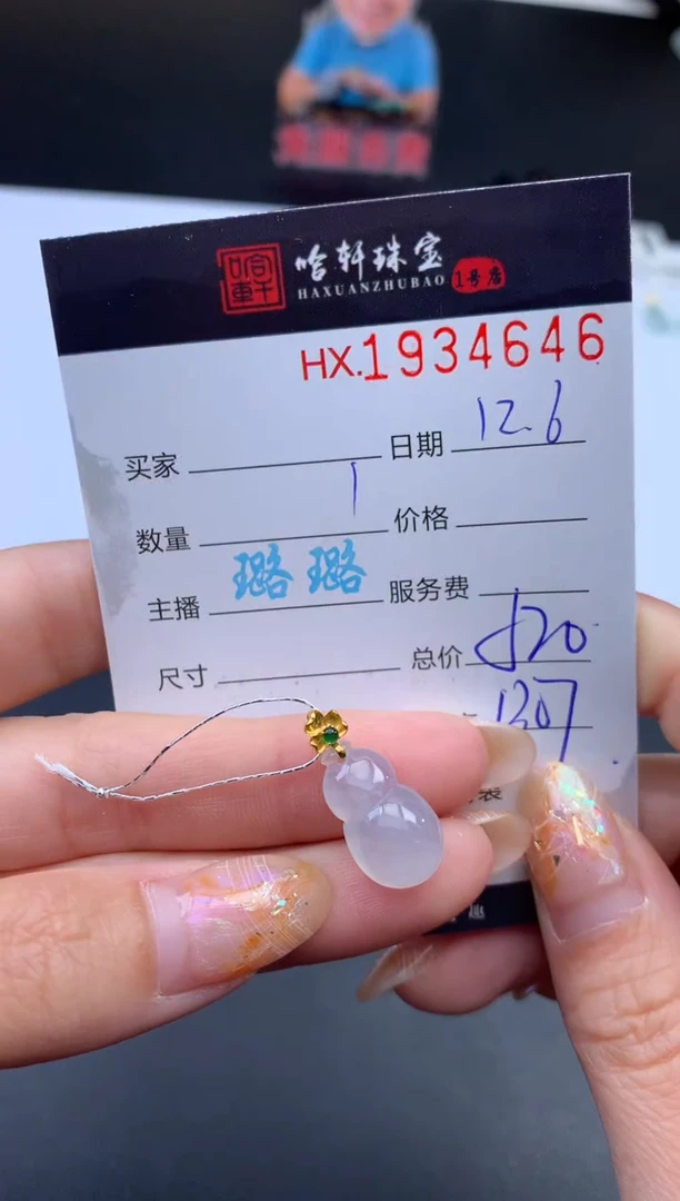 未镶嵌挂件翡翠哈轩 挂件1