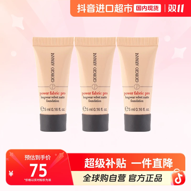 【国内现货】阿玛尼权力持久丝绒哑光粉底液 2# 5ml*3瓶 保湿舒缓