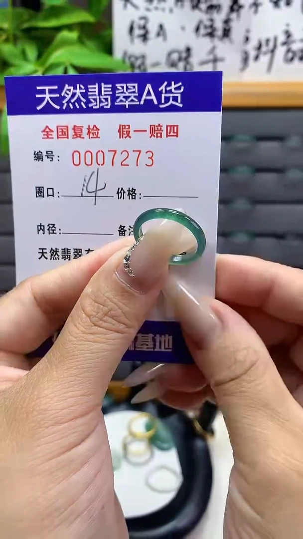 【闪购商品】翡翠戒圈未镶嵌天然翡翠A货7273