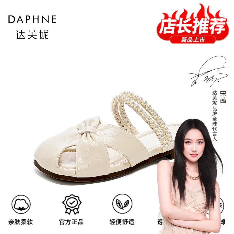 达芙妮品牌正品包头半拖鞋女外穿25新款厚底镂空一脚蹬珍珠凉拖鞋