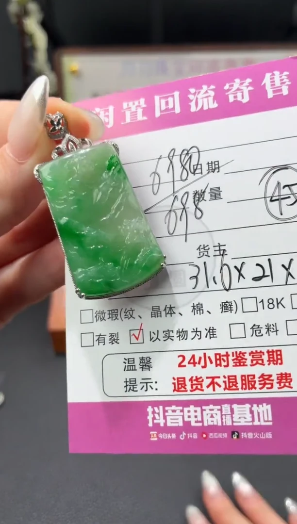 颈饰18K金镶嵌翡翠00001470