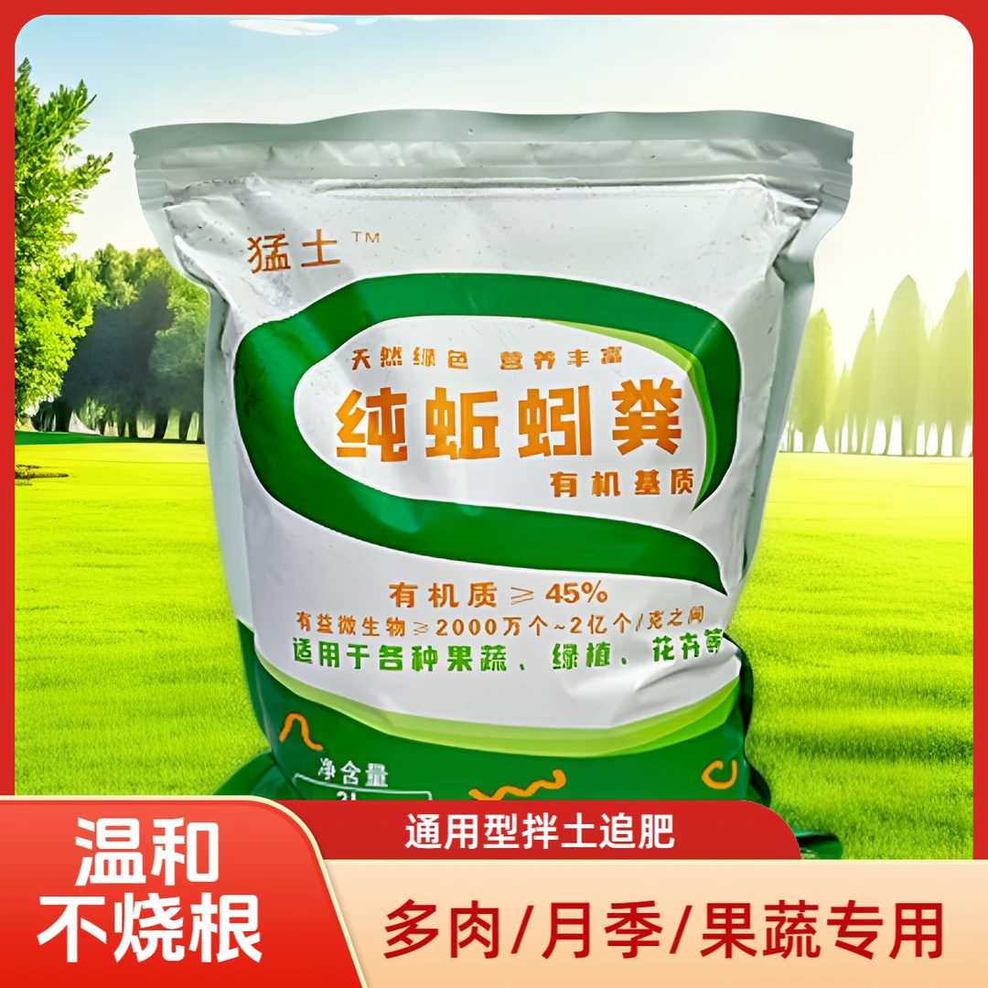 蚯蚓粪不烧根盆栽蔬菜果树花卉通用种菜营养土家用养花有机肥料
