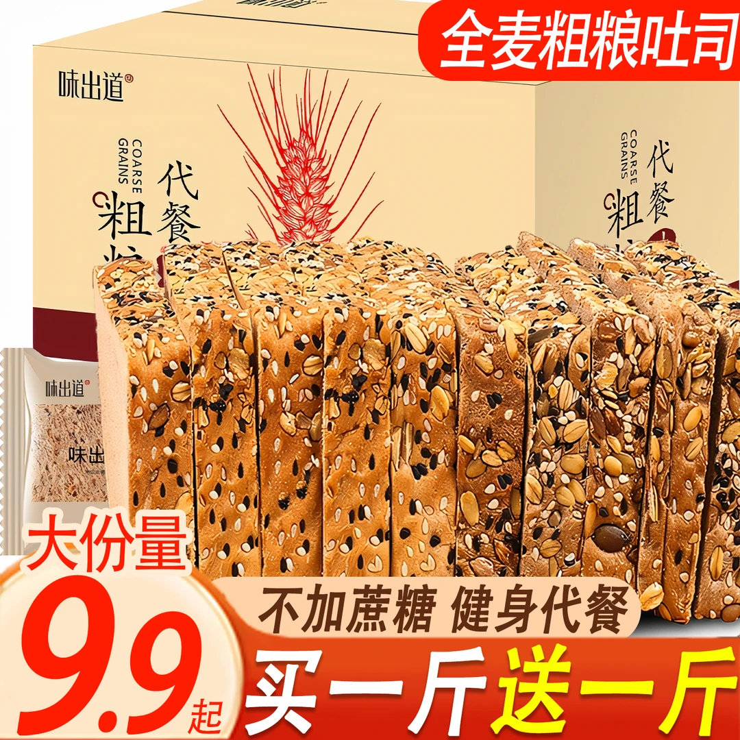 味出道粗粮全麦吐司代餐面包手撕面包营养早餐健身高饱腹代餐食品