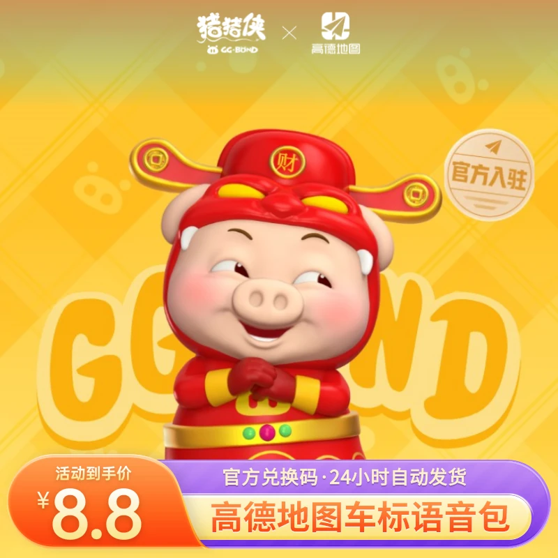 【猪猪侠】高德地图车标3D导航语音包主题永久3d跑车模皮肤