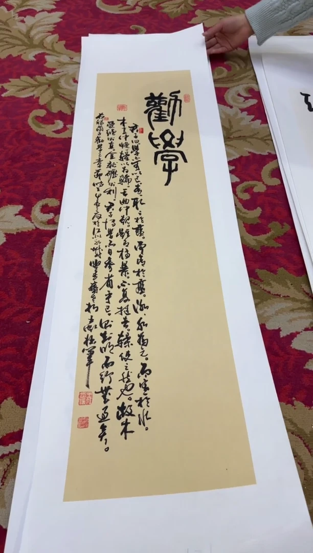 【闪购商品】书法692--王虹-90*25托底作品