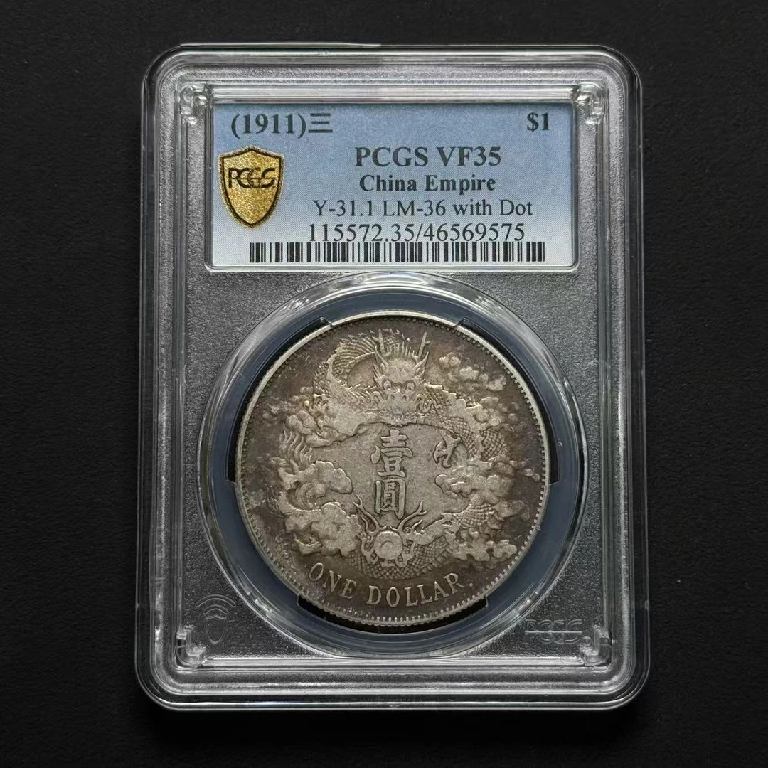 L16 PCGS 大清宣三R后点 VF35 46569575 L