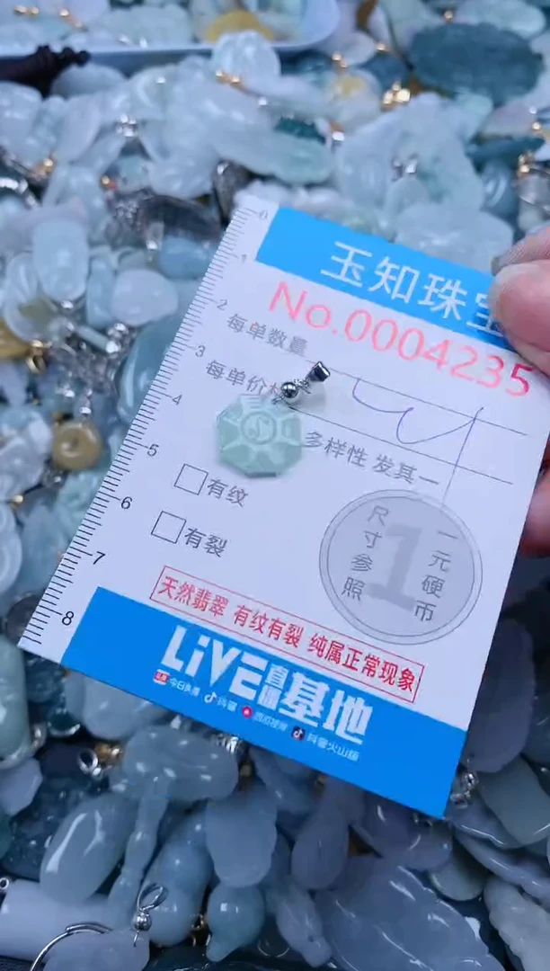 【闪购商品】翡翠吊坠(不含链)未镶嵌4235