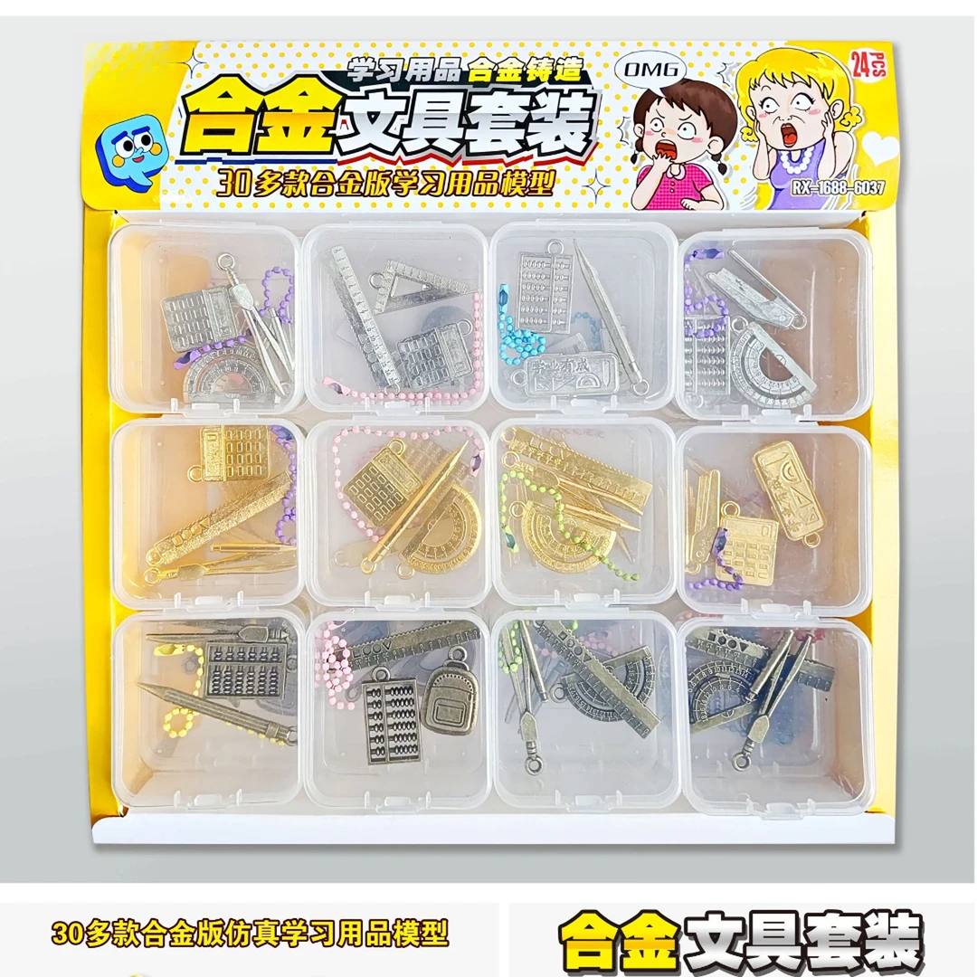 迷你合金文具套装中小学周边玩具
