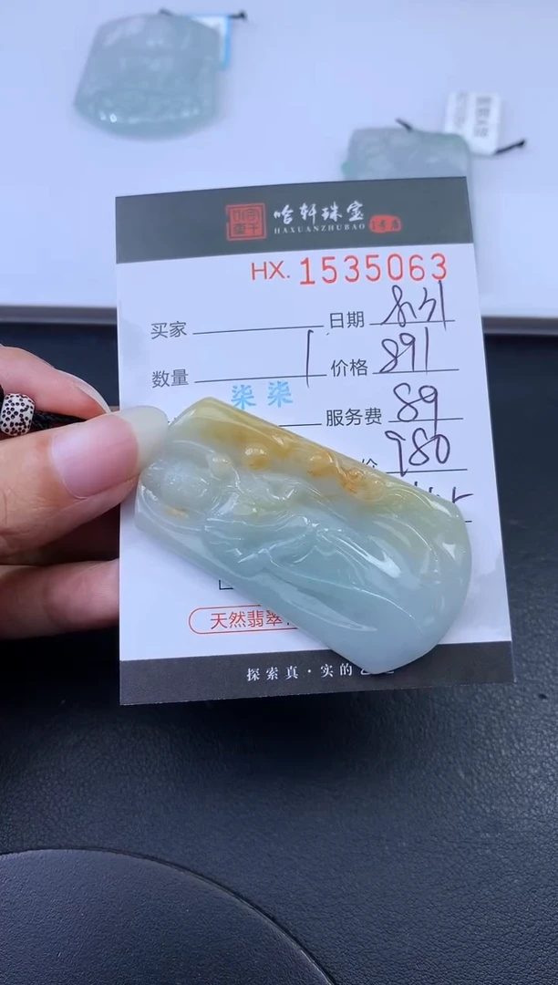 未镶嵌挂件翡翠哈轩 挂件1